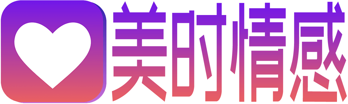 美时情感