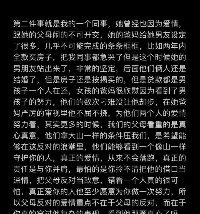 为爱而战——与父母反对的爱情是否应该坚持（相爱容易相处难）