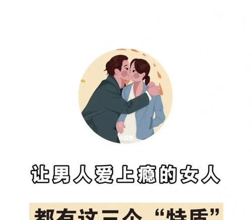 不顺感情的女人必备的3个特质（掌握这些特质）