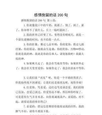 如何有效挽回老公与别人聊暧昧的做法（教你从心理和行动两方面挽回老公的心）