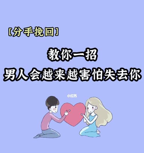 男友提出分手后如何挽回（教你8招绝对成功的方法）