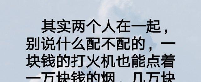 当男友说配不上我，我该怎么办（面对男友的自卑情绪）