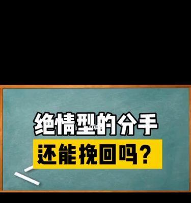 被男友拉黑，如何挽回感情（掌握4大技巧）