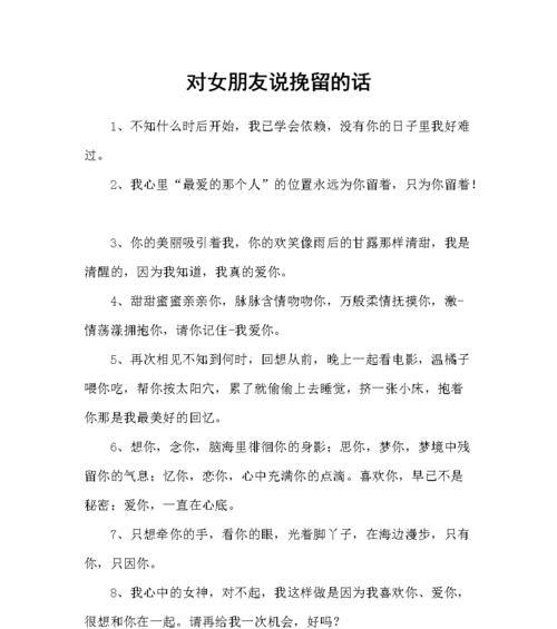 挽回男友的小妙招（以我挽留了男朋友的话语教你成功挽回）