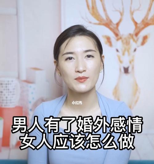 怀孕妻子如何面对丈夫婚外情（处理婚姻危机的有效方法）