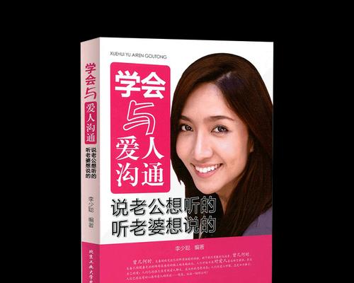 女人的婚姻经营指南（掌握关键技巧）