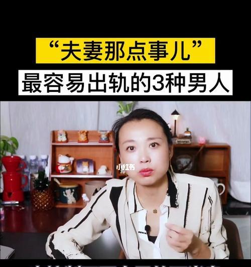 女人们注意了（揭秘已婚男出轨的“三大杀手”）