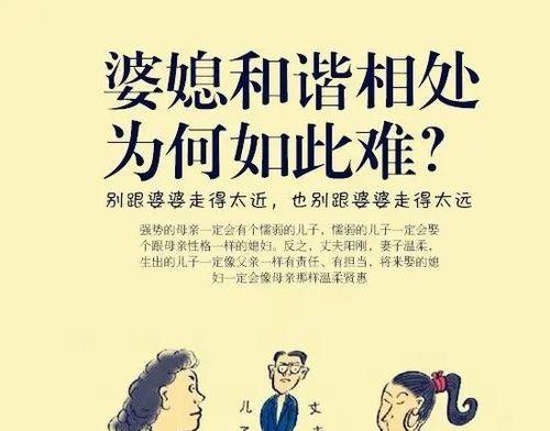 化解婆媳关系难题（如何处理好婆媳关系）