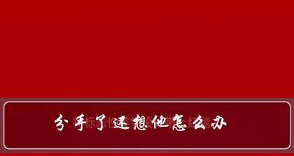 情侣分手后的五大囧事（分手后常见的痛苦经历）