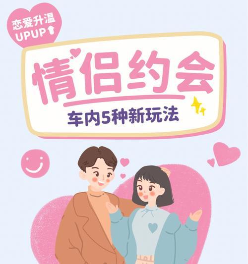 如何让你们的约会更加甜蜜（恋人之间）