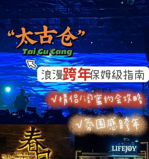 跨年夜浪漫约会必备攻略（情侣必看）