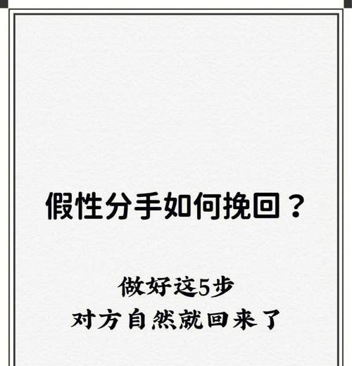 姐弟恋分手如何挽回（解析姐弟恋分手的原因和挽回方法）