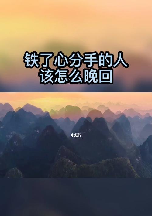 以分手挽回，考虑几天再做决定（为什么考虑几天是一个好主意）