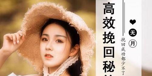 分手后如何挽回女友（从自我反思到合适的行动方式）