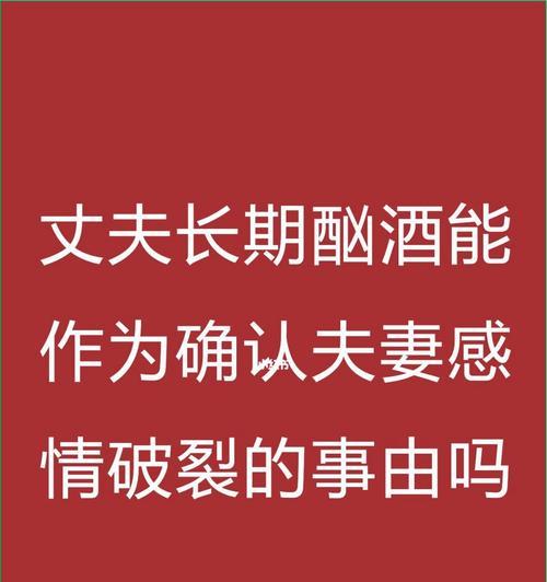 挽回破碎的婚姻：重建家庭幸福