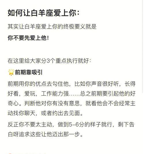 白羊男心如何挽回（15个有效方法）