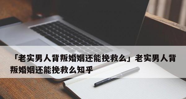 挽回爱情的秘诀（打动对方心灵的方法）