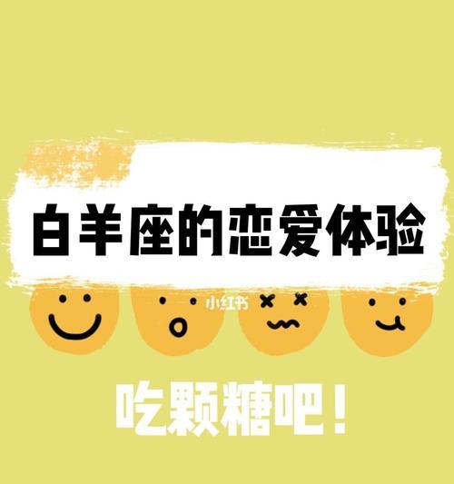 如何挽回受伤的白羊座心灵（白羊座受伤后如何重新建立信任关系）