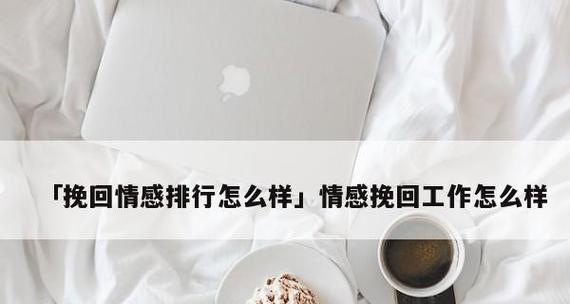 情缘挽回，深情有舍有得（以爱之名）