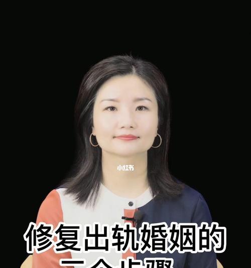 婚姻出轨（探究婚姻出轨对夫妻关系的影响及挽救方法）