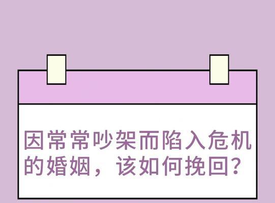 婚姻危机中如何挽回老公（重建信任）