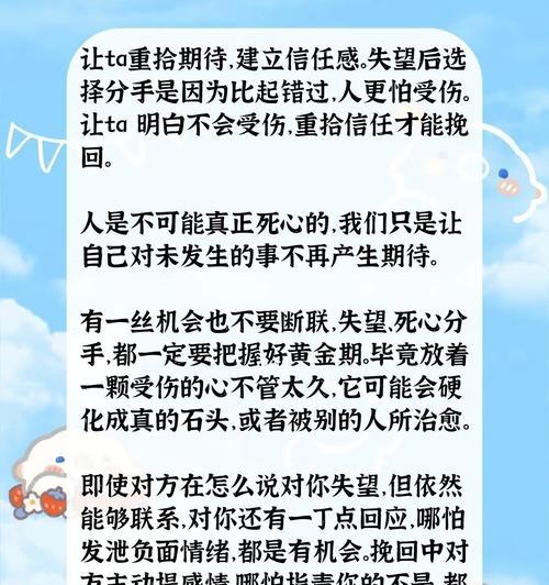 挽回女友失望分手的5个有效方法（重塑信任）