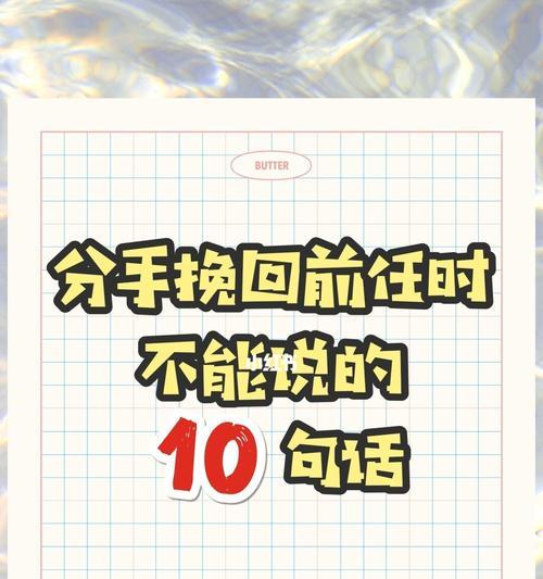 如何用真心挽回分手男友（关于失去爱人的痛苦和重建关系的建议）