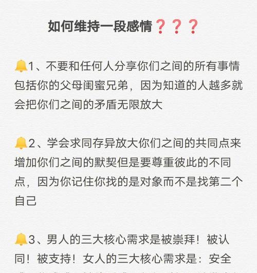 教你谈恋爱的10个技巧（打造完美爱情关系）