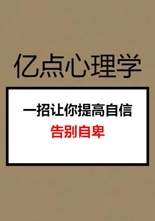 自卑之苦——解读90%人难受的原因（深度剖析自卑心理）