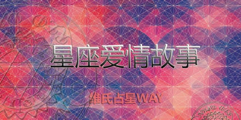 这三大星座男友最懂得成熟的爱情（揭秘星座男友爱情成熟度）