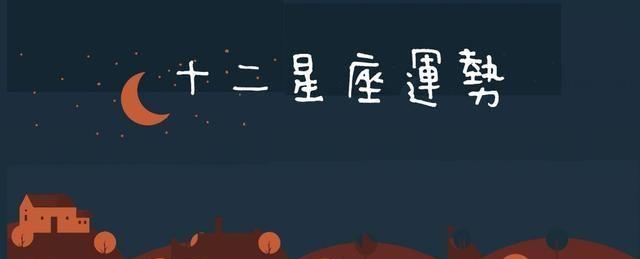 星座挽爱攻略（从性格入手）