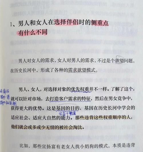 不同地区男女择偶差异调查（探究不同文化下的婚姻价值观）