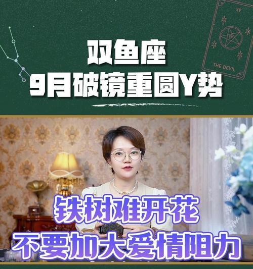 如何挽回以踩到双鱼底线的关系（教你恢复与双鱼座的美好关系）