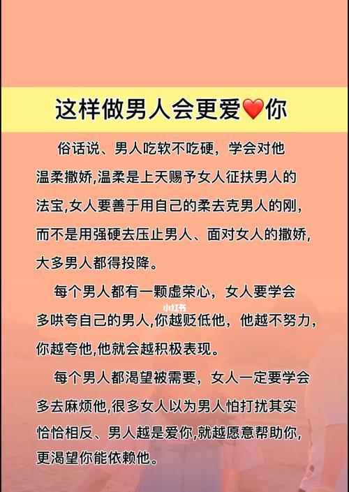 聪明女人的恋爱技巧（如何让爱情更顺利）