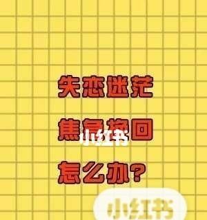 如何成功打开挽回前任的大门（掌握有效的挽回技巧）