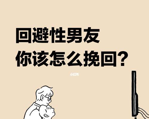 挽回受伤男友的心（用真心和行动化解矛盾）